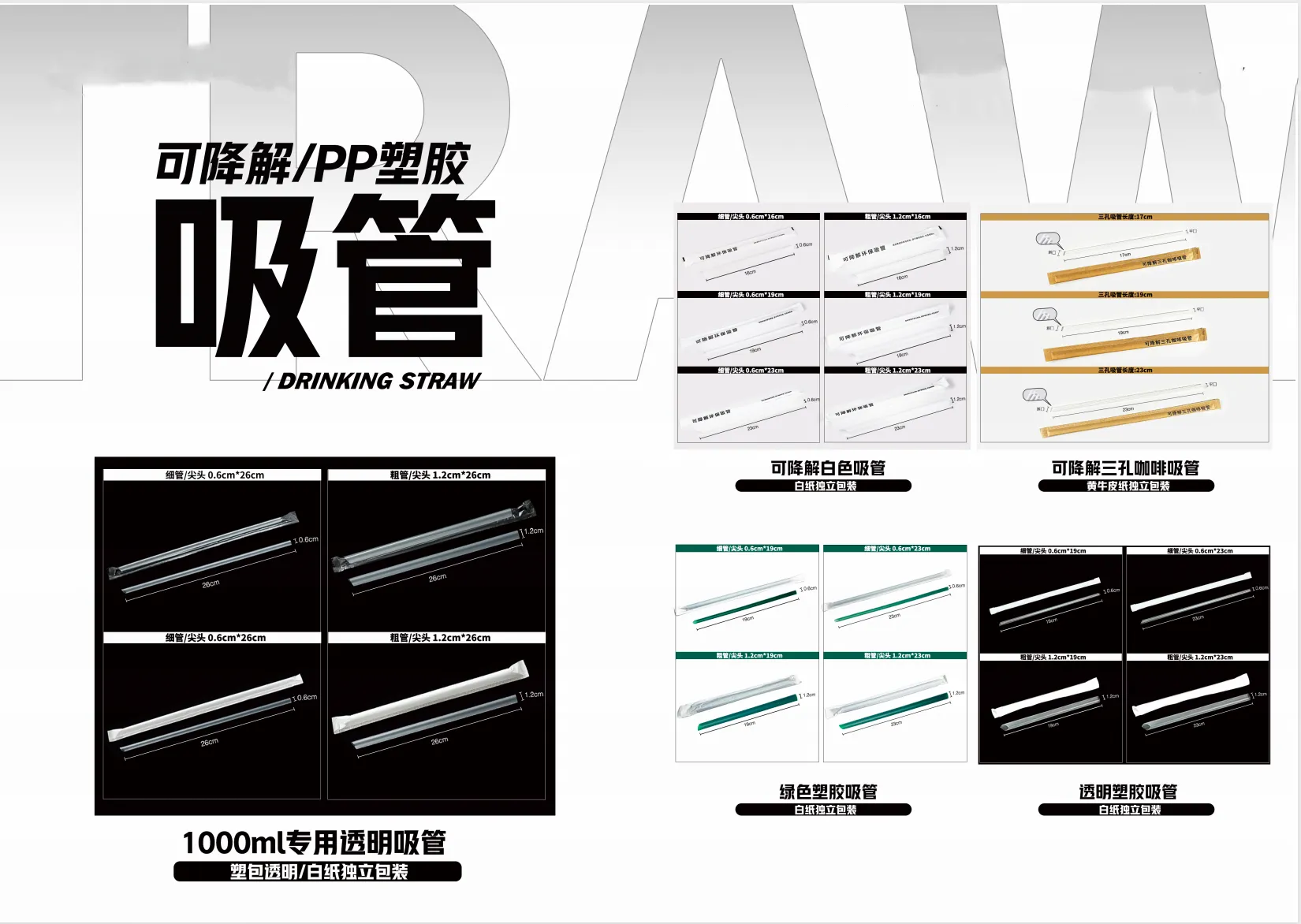 Biodegradable / PP Plastic Straws