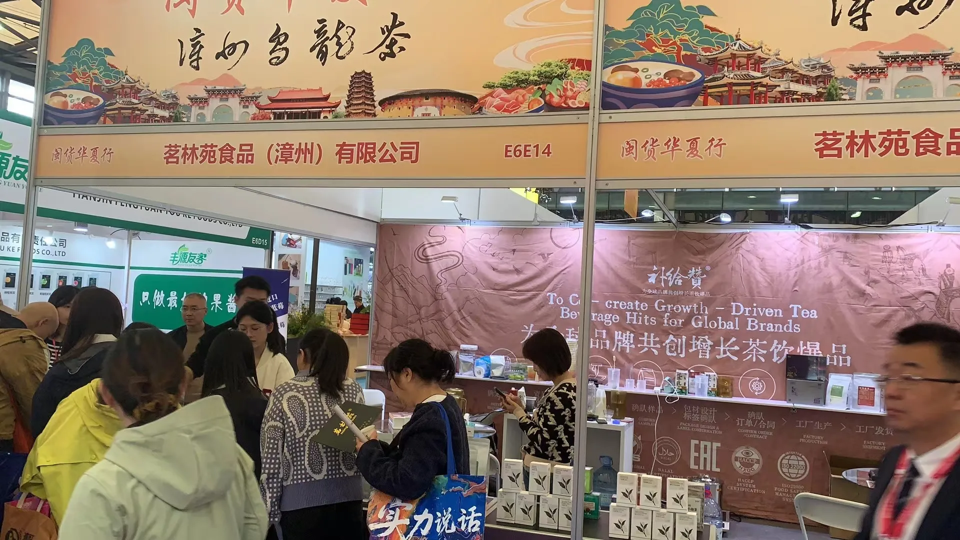 Shanghai International Tea Expo 2025