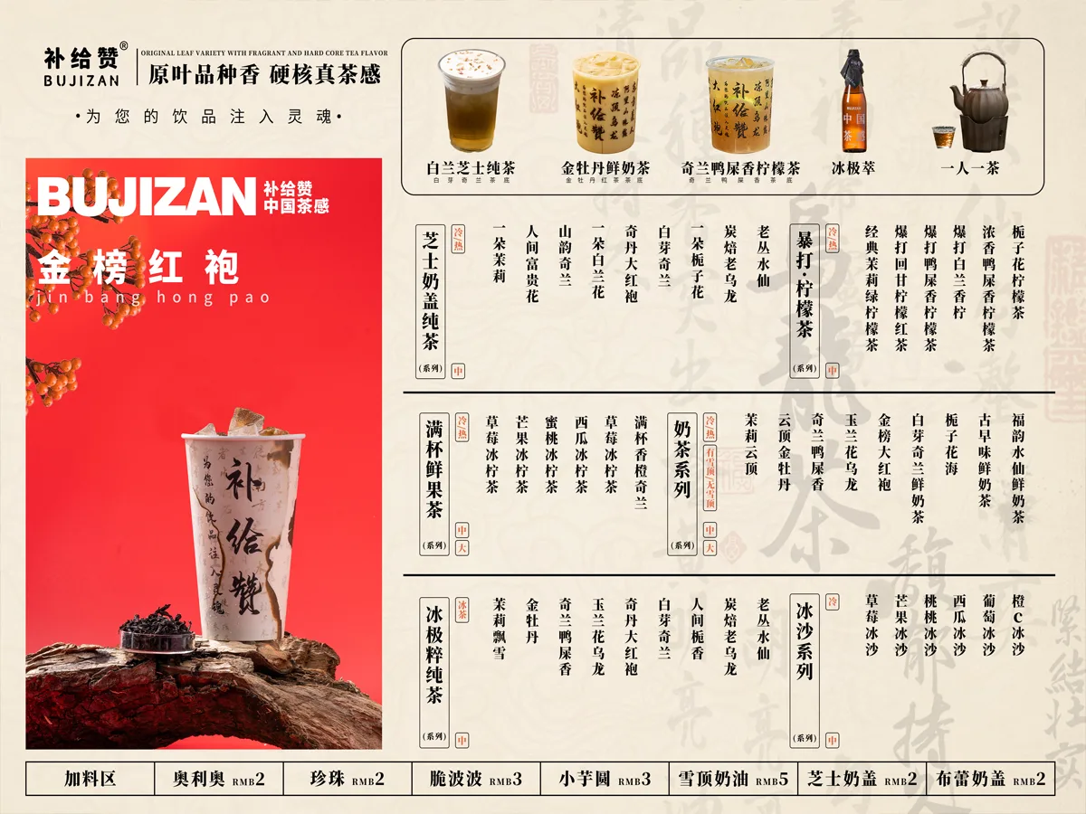 茶饮产品矩阵