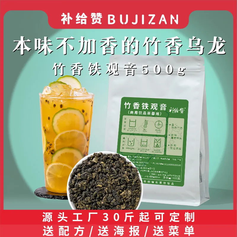 Bamboo Fragrant Tieguanyin