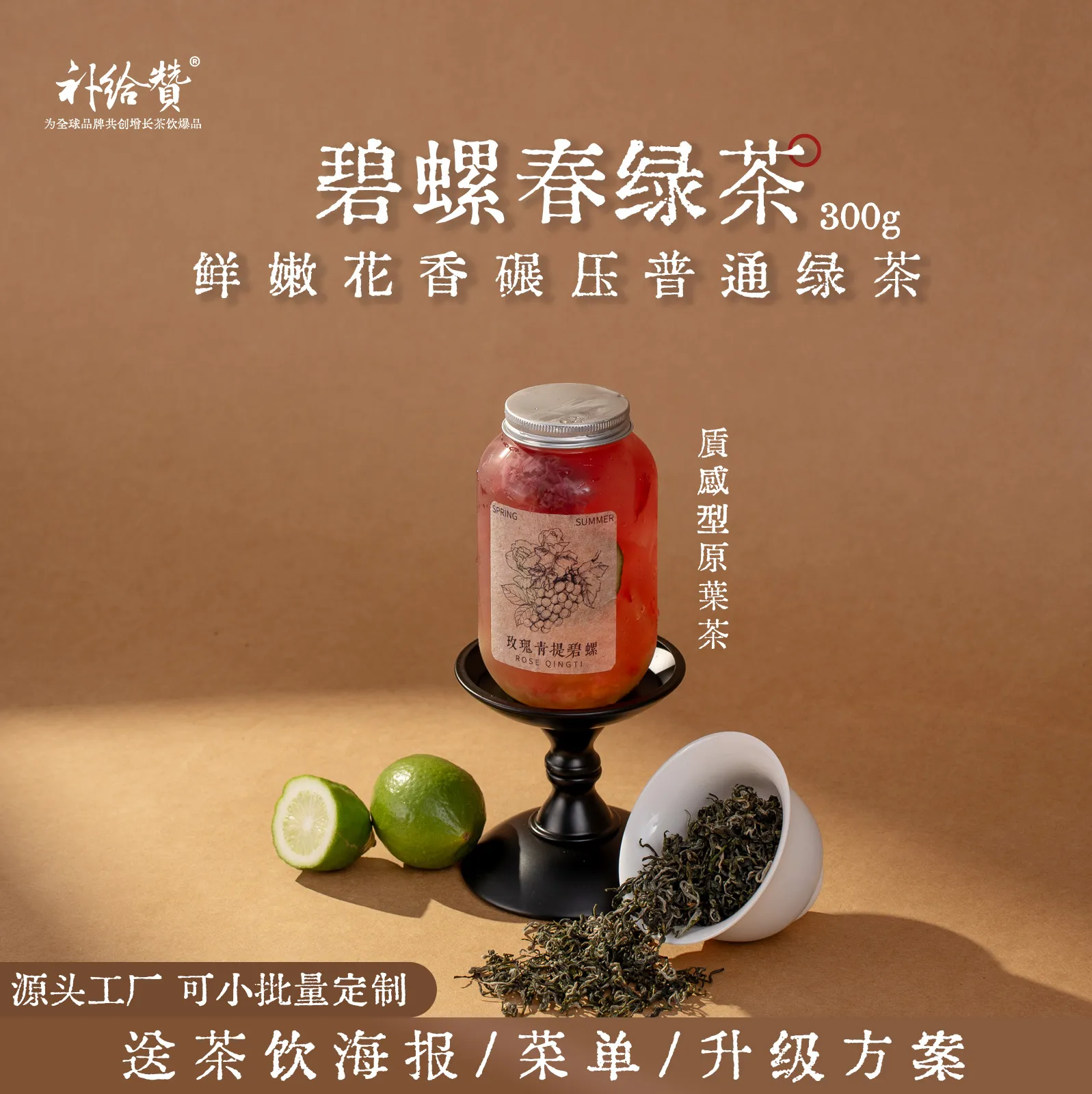 Bi Luo Chun Green Tea