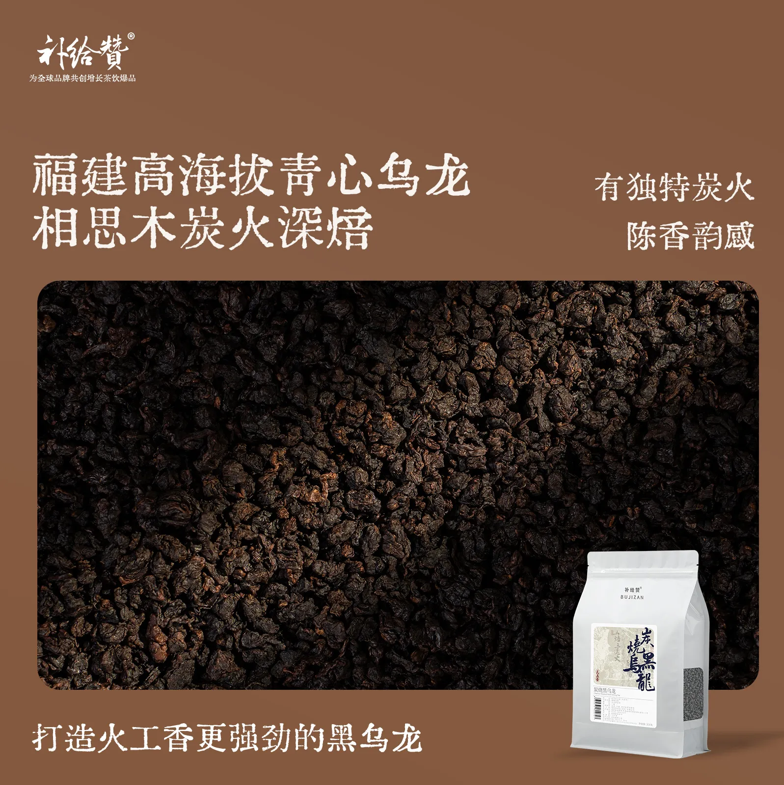 Charcoal Black Oolong 2