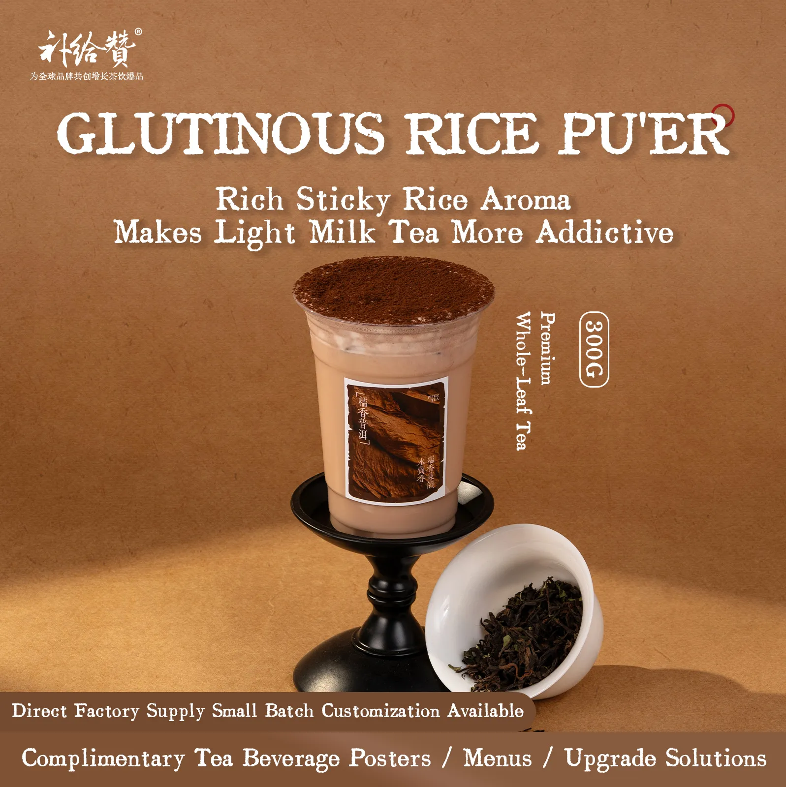 Glutinous Rice Pu'er