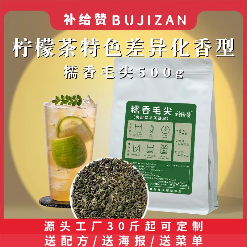 Glutinous Rice Maojian