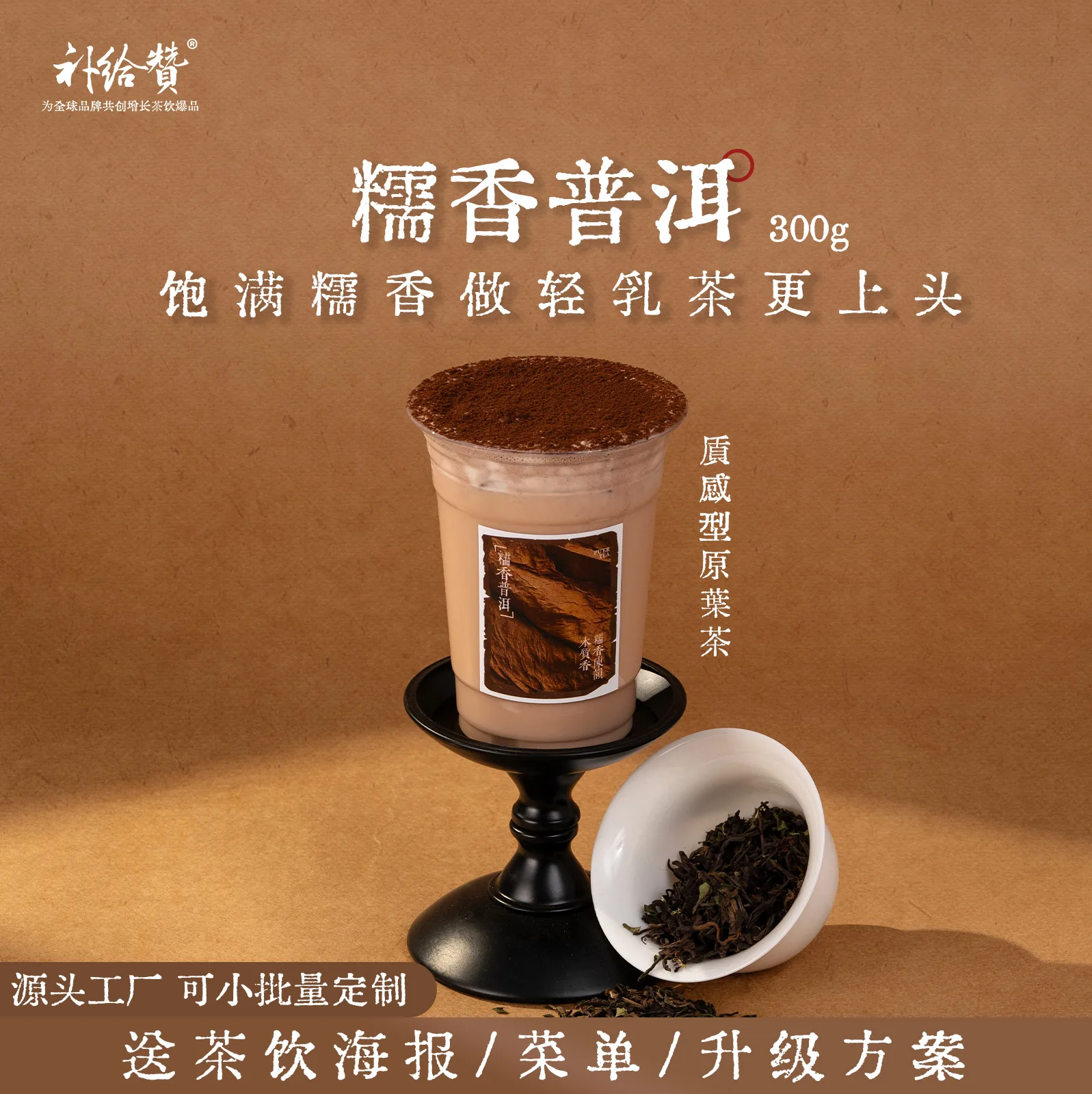 糯香普洱