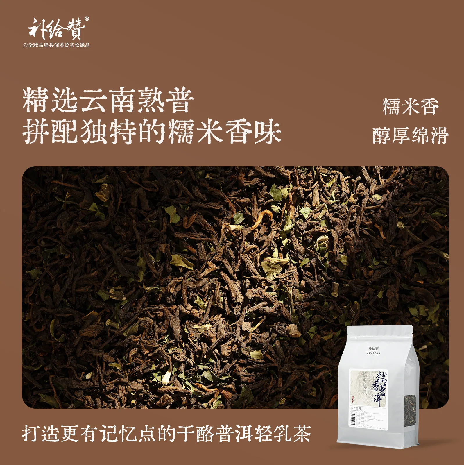 糯香普洱 2