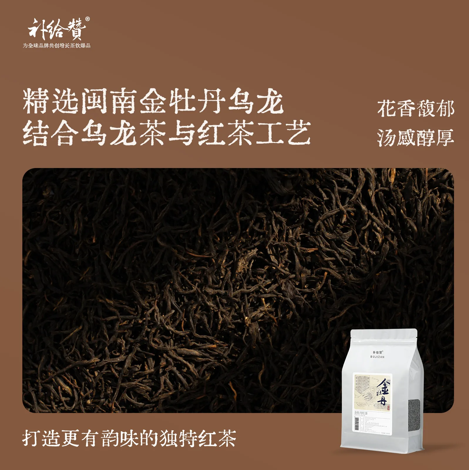 Jin Mudan Black Tea 2