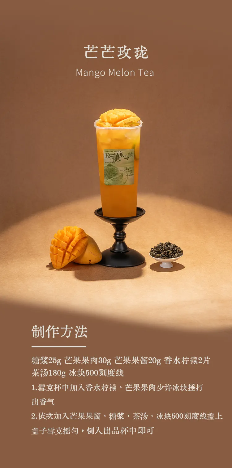 Melon Oolong detail 3