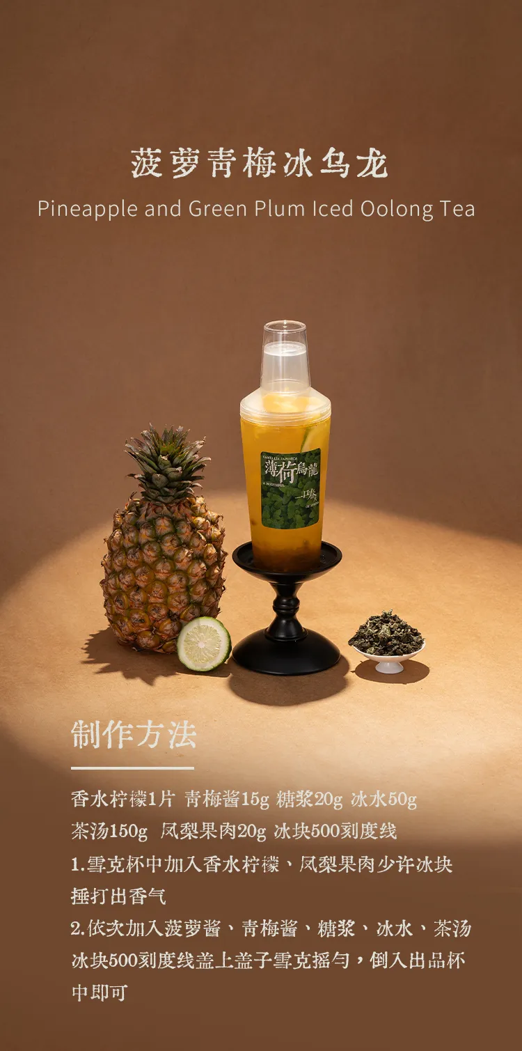 Mint Oolong detail 1