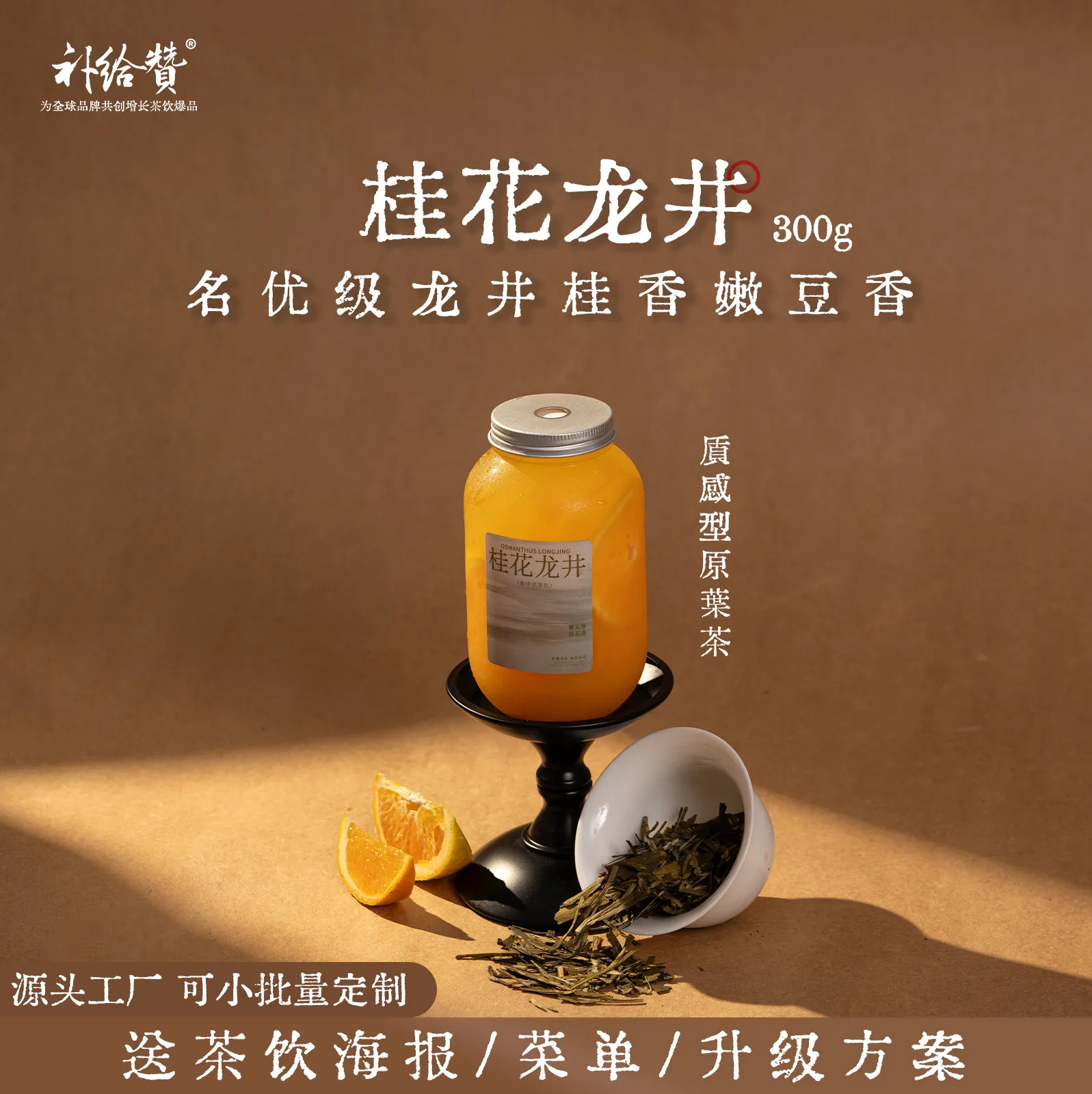 Osmanthus Oolong
