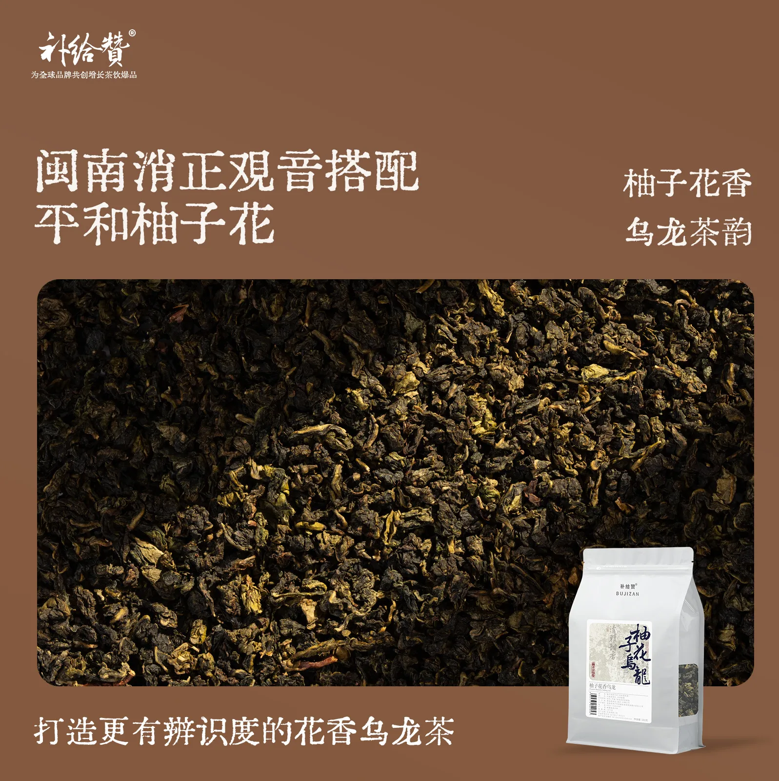 Pomelo Flower Oolong 2