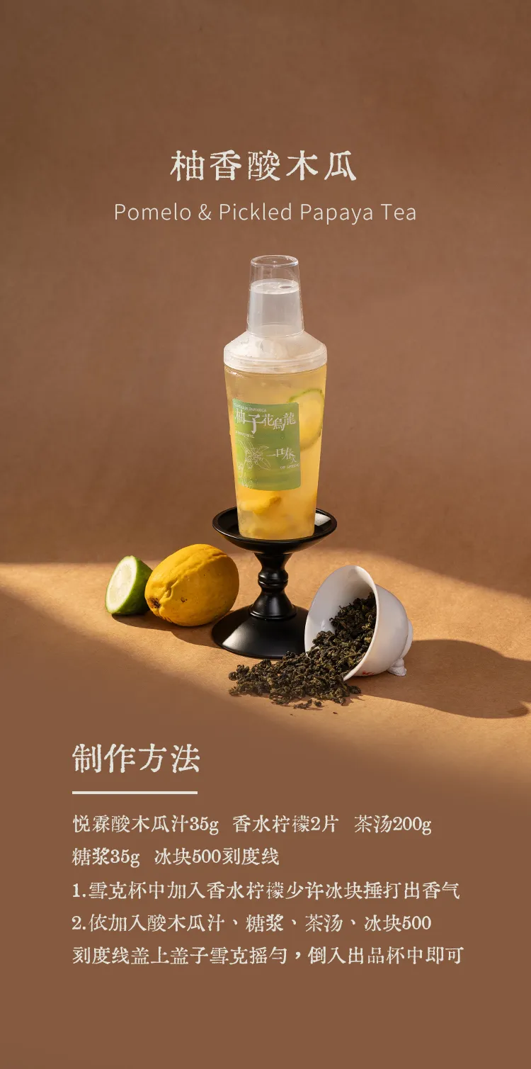 Pomelo Flower Oolong detail 1