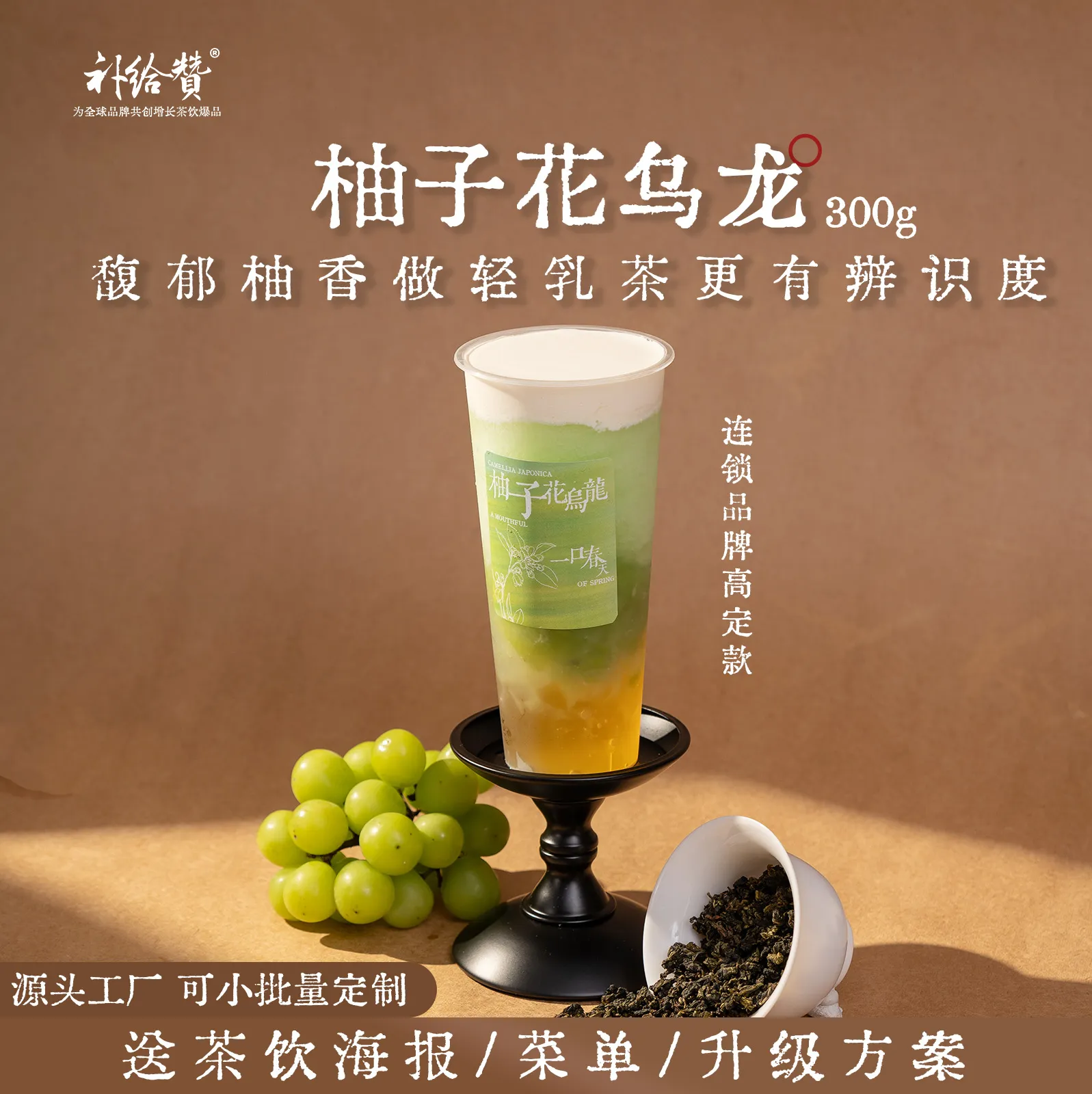 Pomelo Flower Oolong