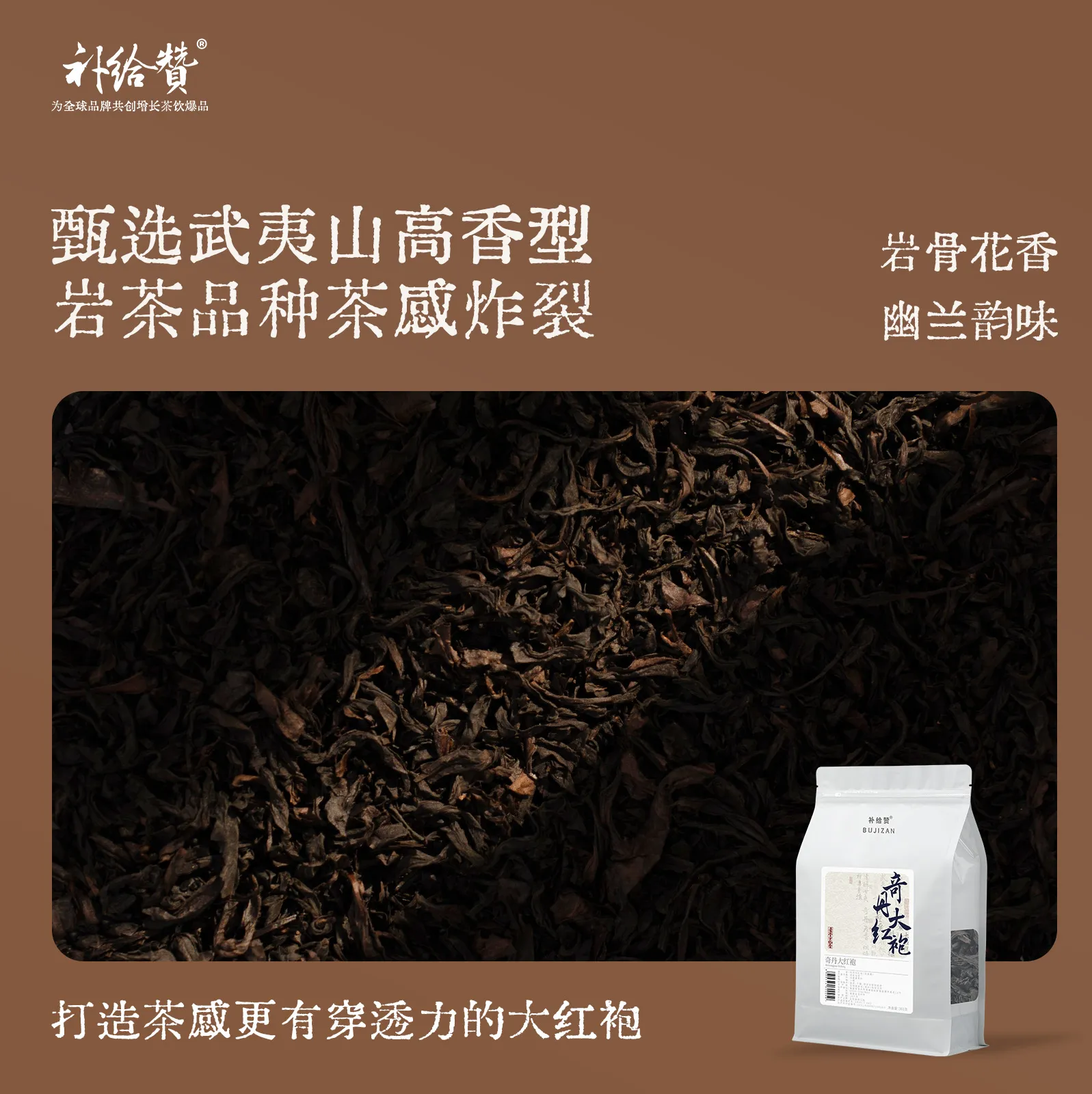 Qidan Da Hong Pao 2