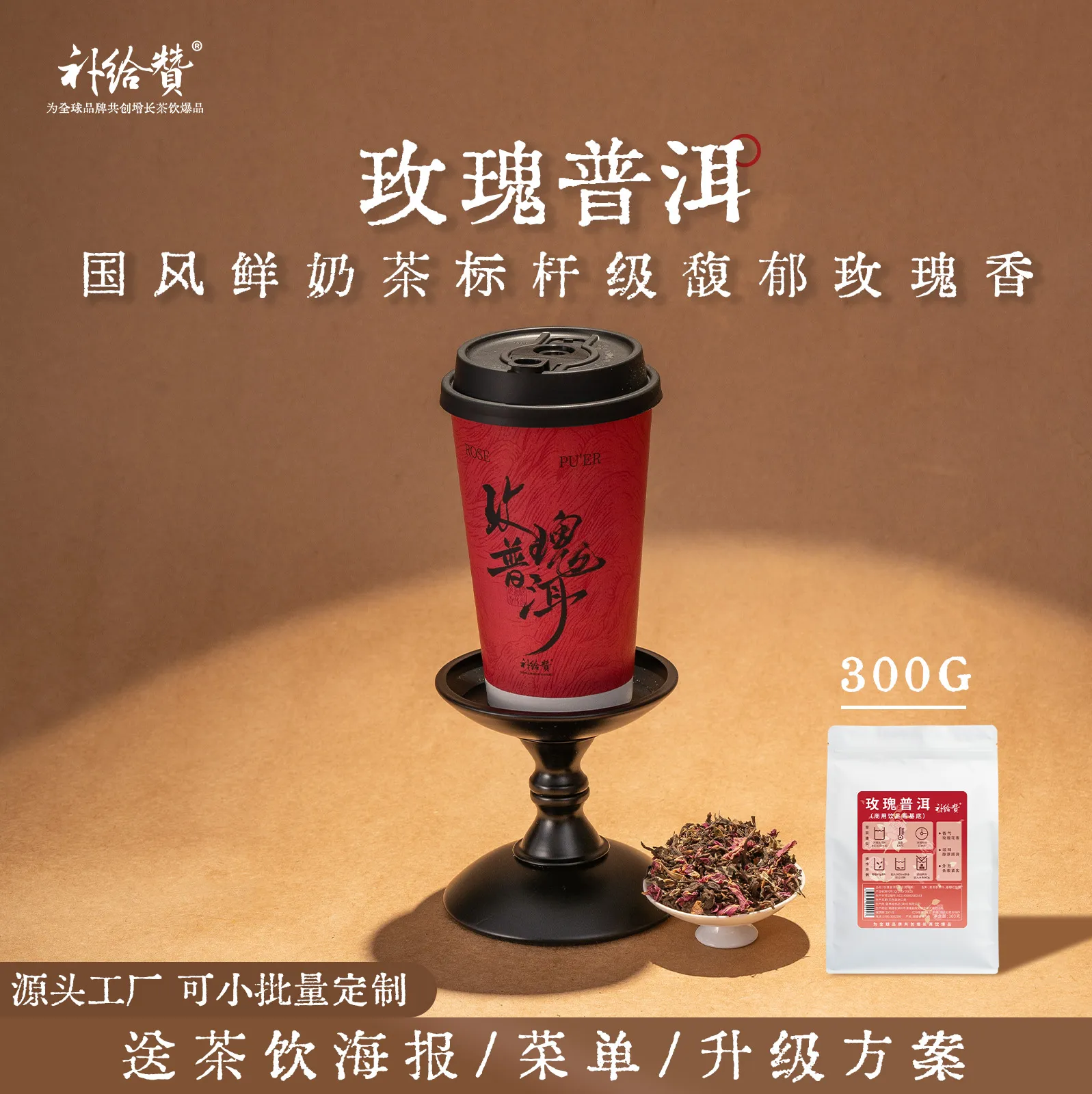 Rose Pu-erh