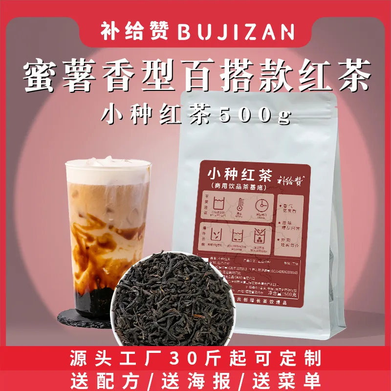 Xiaozhong Black Tea