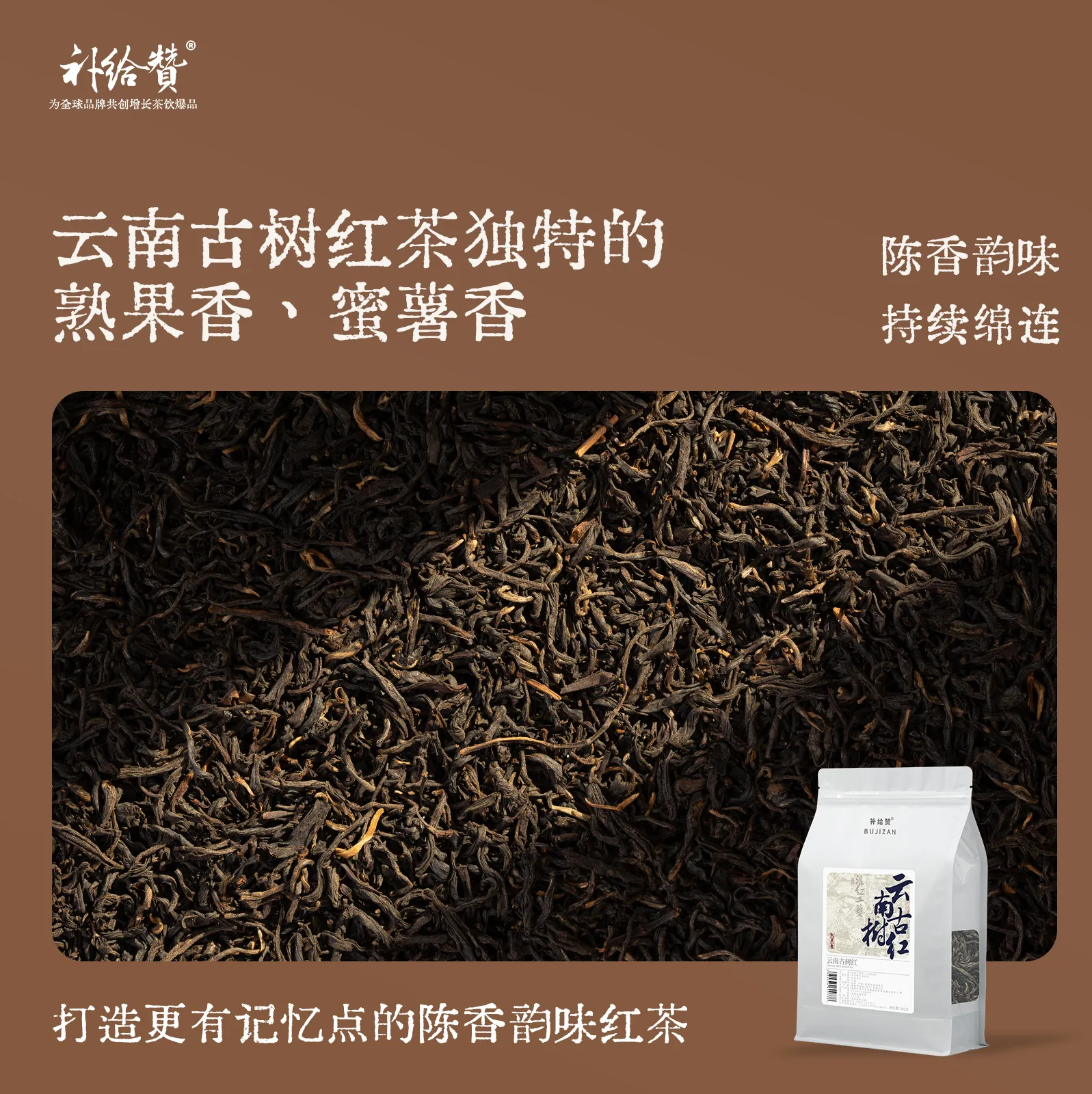 Yunnan Ancient Tree Black Tea 2